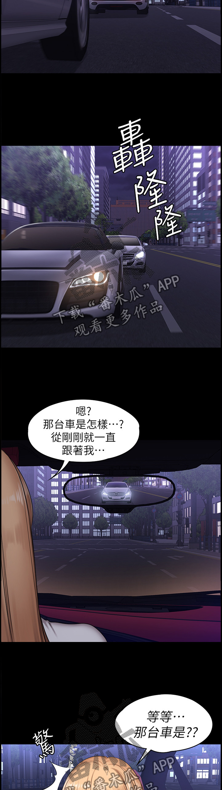 健身馆教练素质堪忧漫画,第93章：跟踪2图