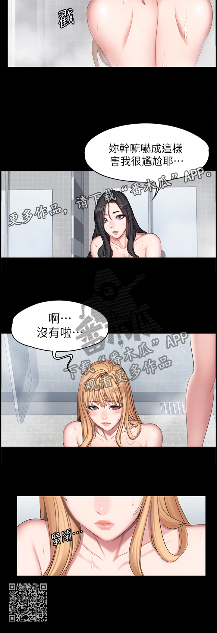 健身馆器材漫画,第93章：跟踪1图