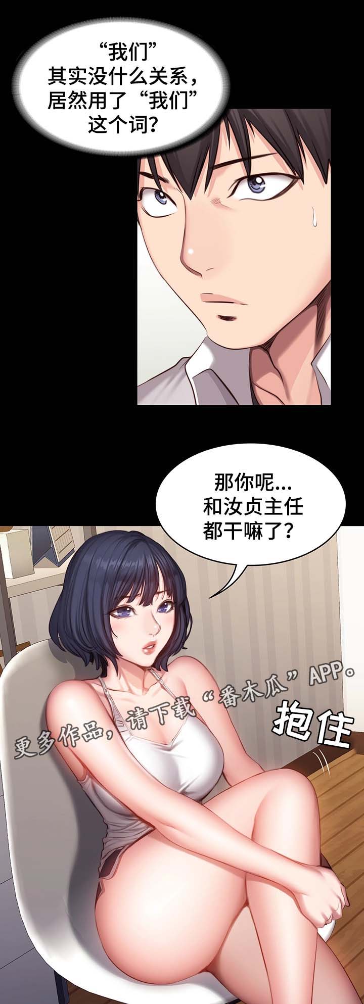 健身馆教练配置情况漫画,第36章：质问1图