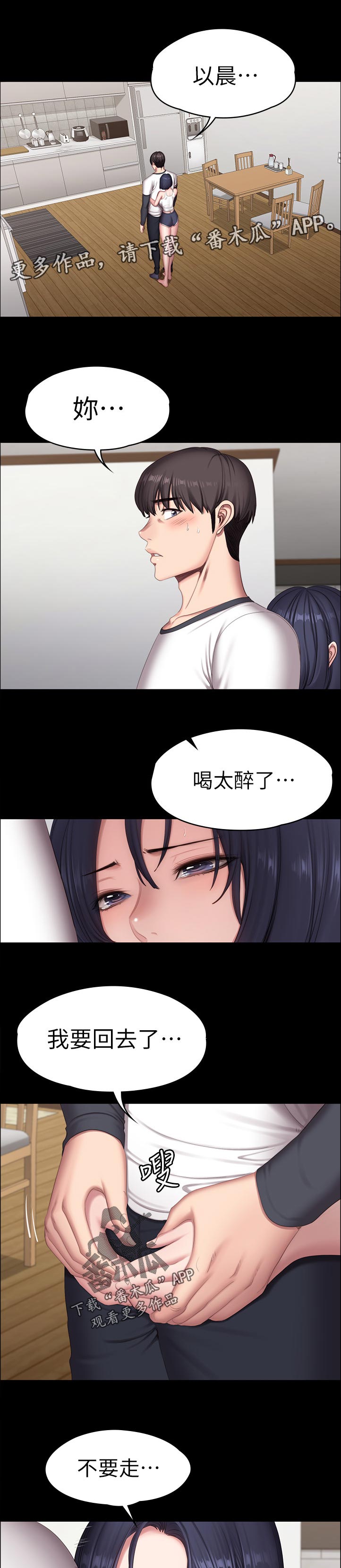 健身馆教练漫画,第135章：喝的太醉了1图