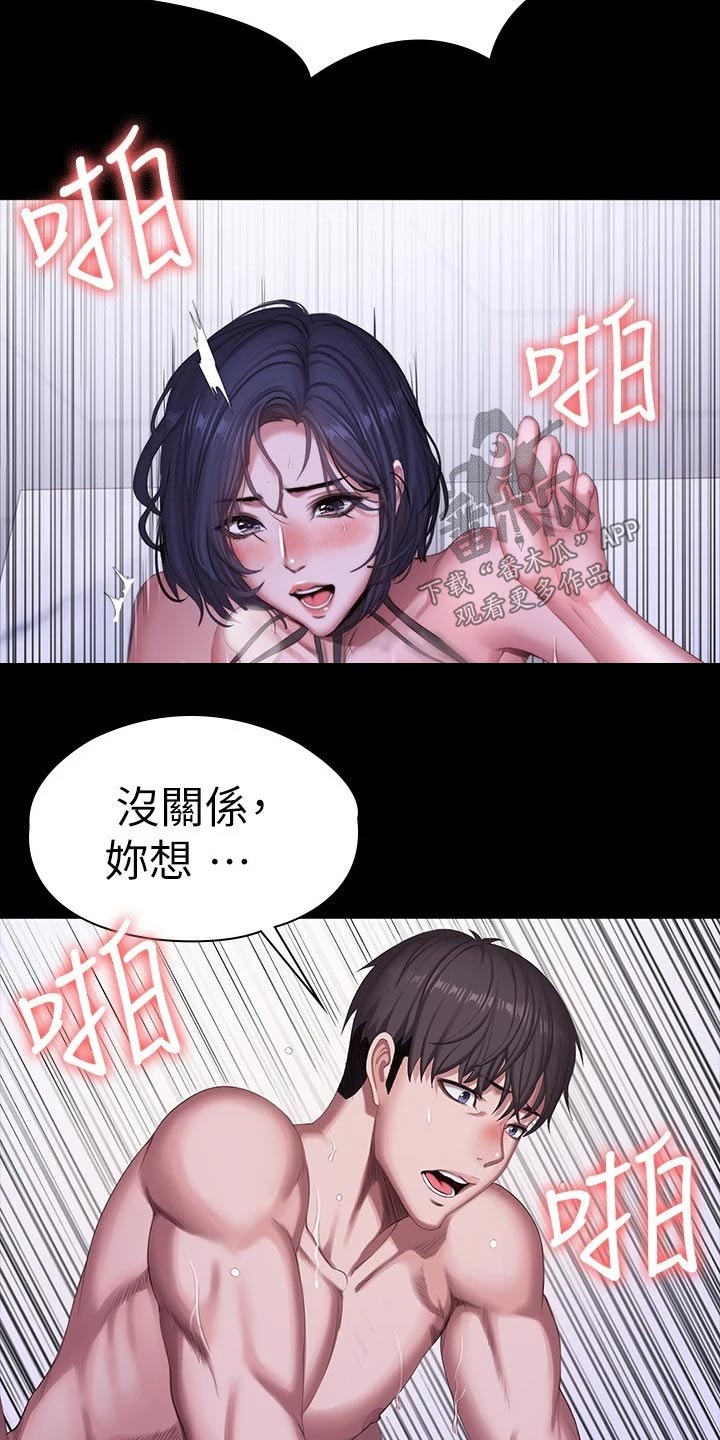 健身馆教练店长漫画,第167章：随意1图