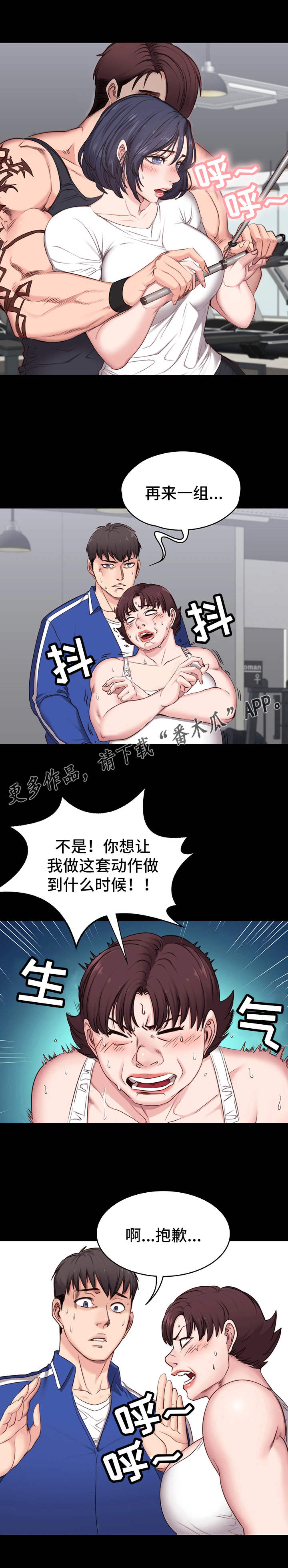 健身馆音乐漫画,第4章：担心1图