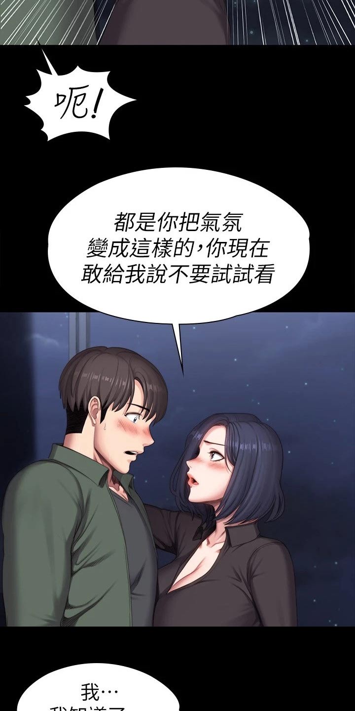 健身馆长漫画,第160章：强势2图