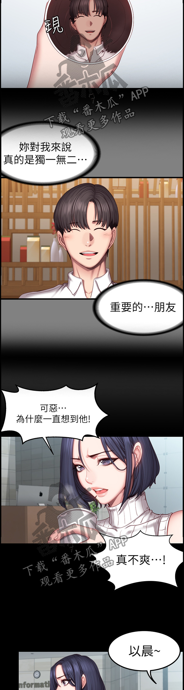 健身馆教练漫画,第81章：联谊2图