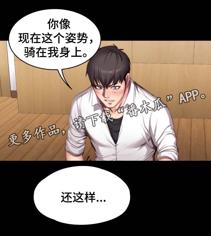 健身馆教练pdf漫画,第38章：难道想睡我2图