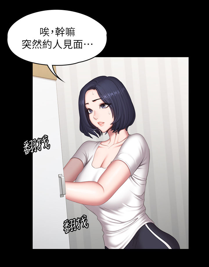 健身馆教练要求漫画,第119章：邀约2图