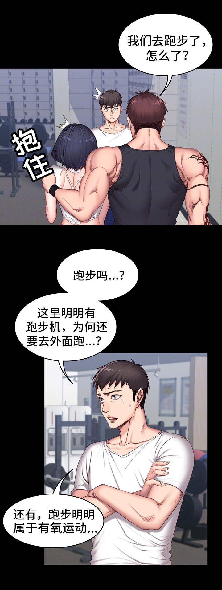 健身馆怎么收费漫画,第17章：聚会2图