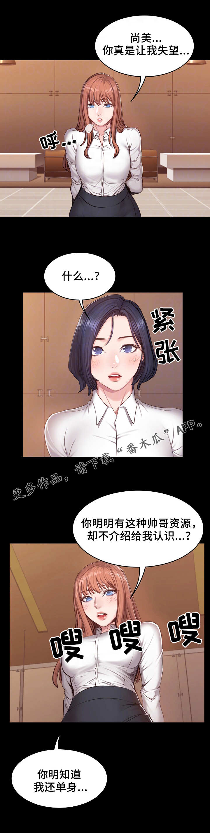 健身馆设计漫画,第31章：心思2图