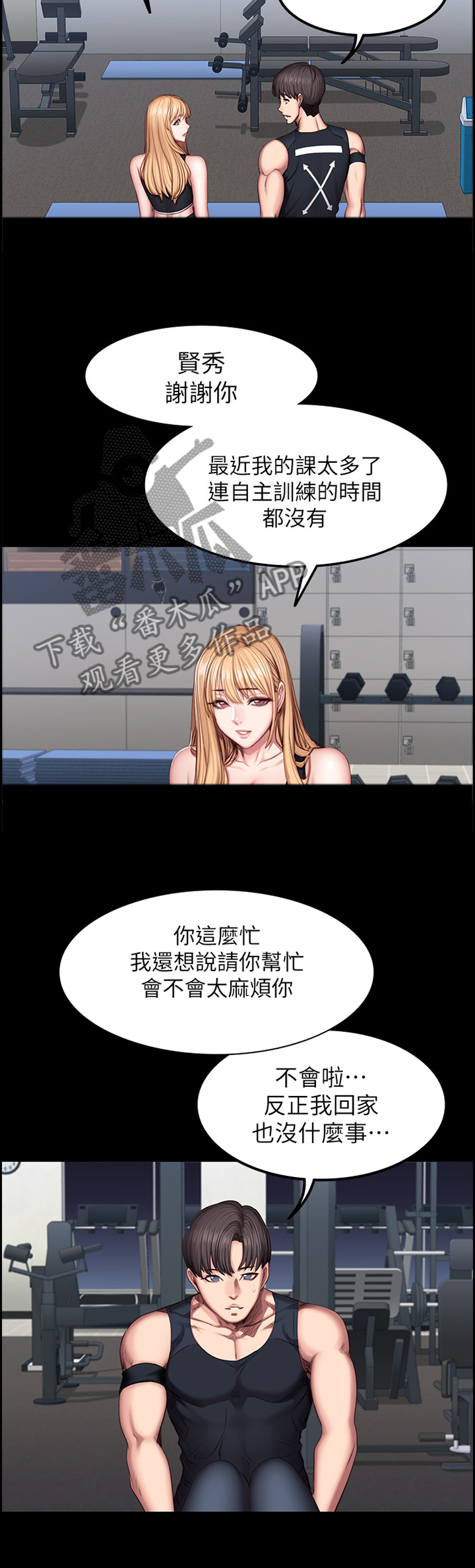 健身馆教练不专心指导漫画,第74章：舒展运动2图