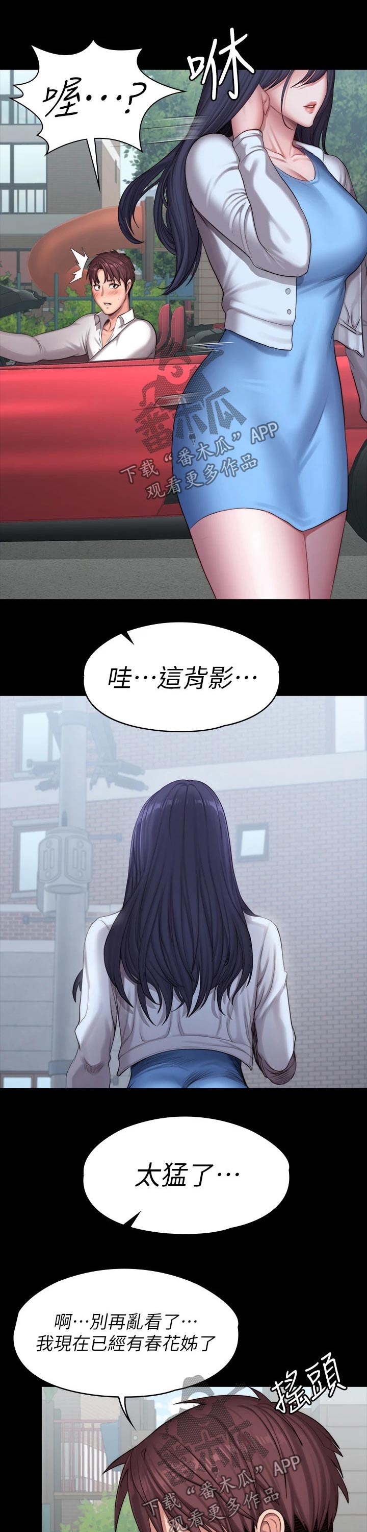 健身馆教练海报漫画,第146章：打扮1图