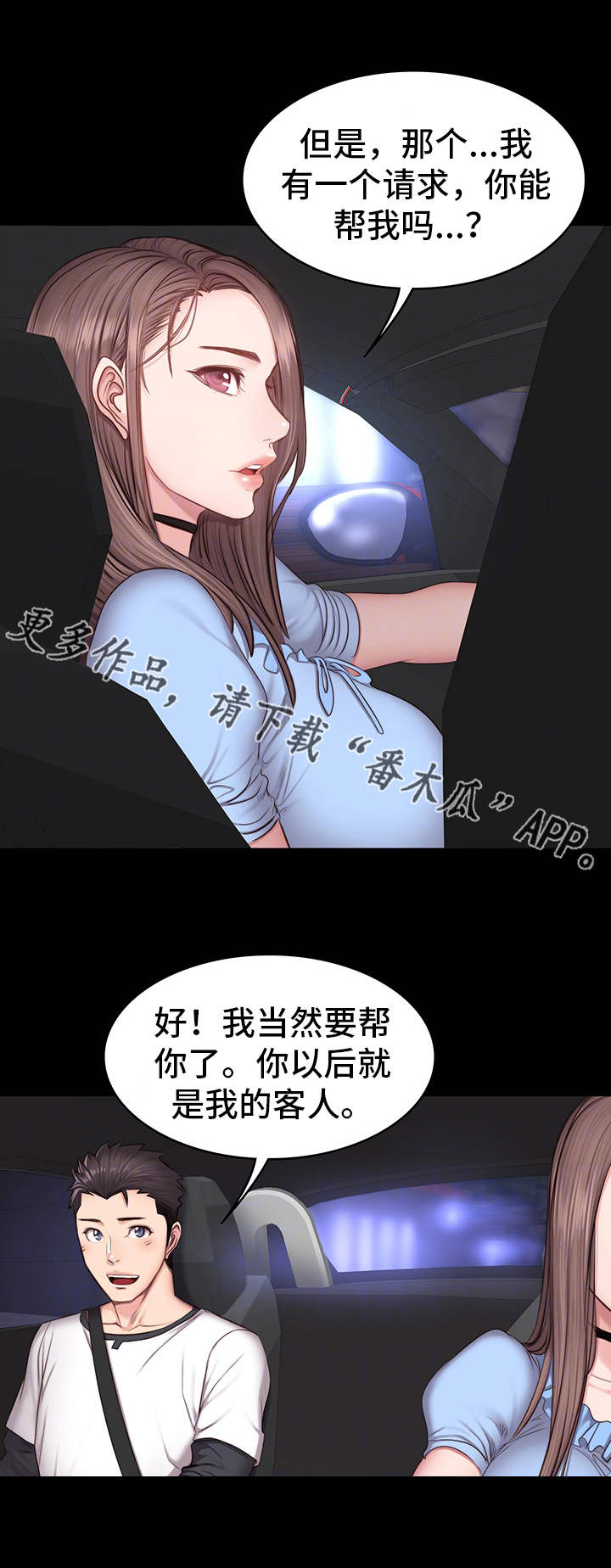 健身馆教练小说漫画,第25章：帮忙1图