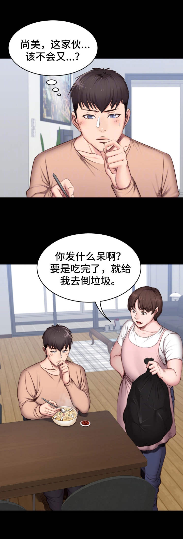 健身馆教练漫画,第21章：回想1图