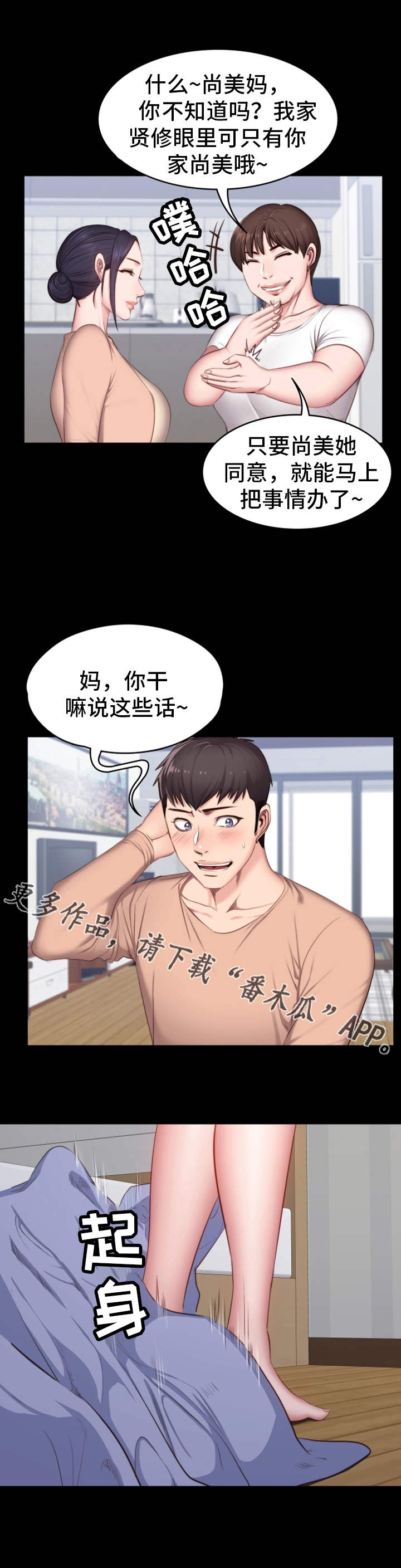 健身馆教练学徒做什么漫画,第22章：出现2图