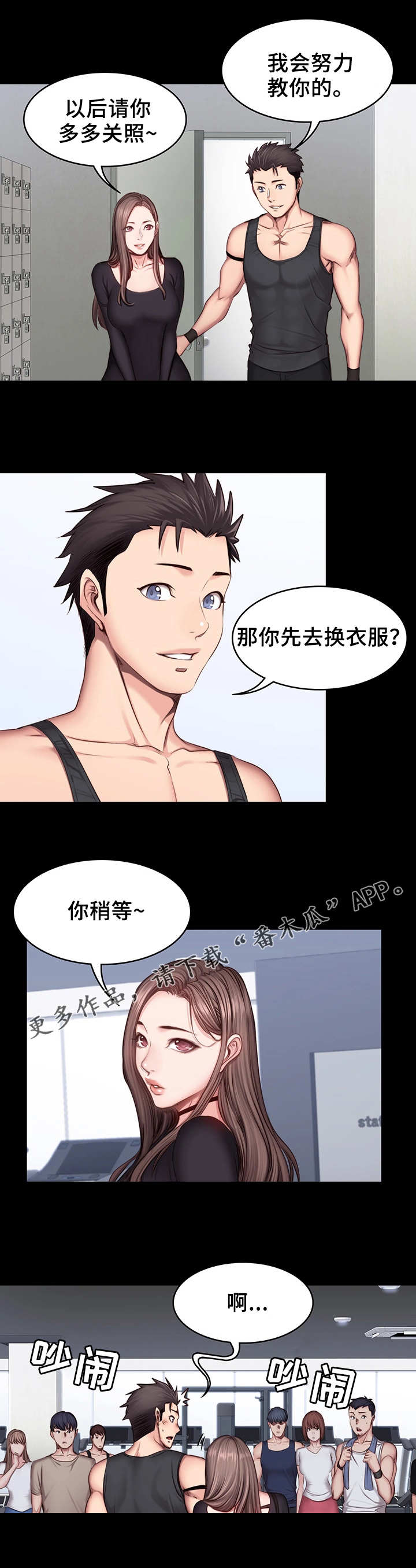 健身馆教练工具漫画,第30章：合照1图