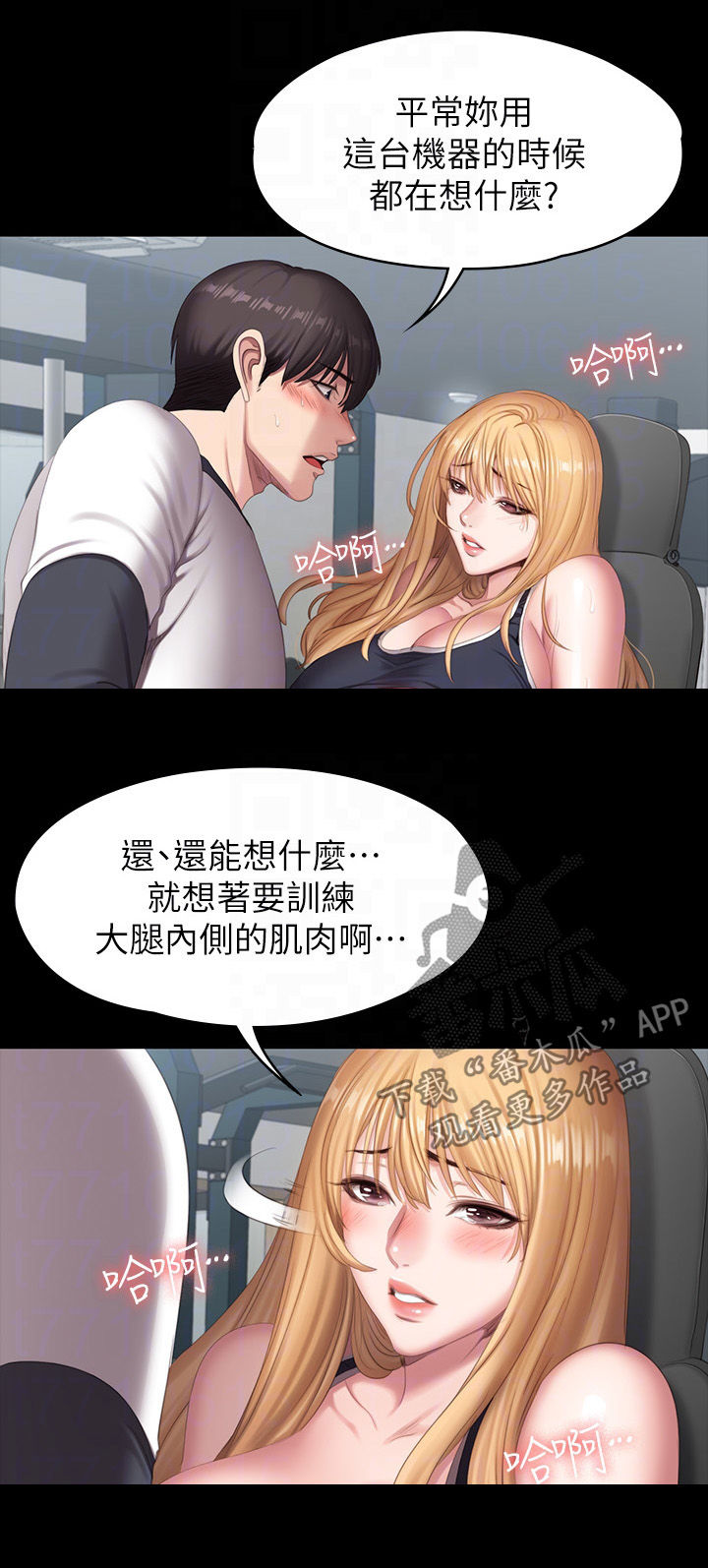 健身馆怎么收费漫画,第124章：真的吗2图