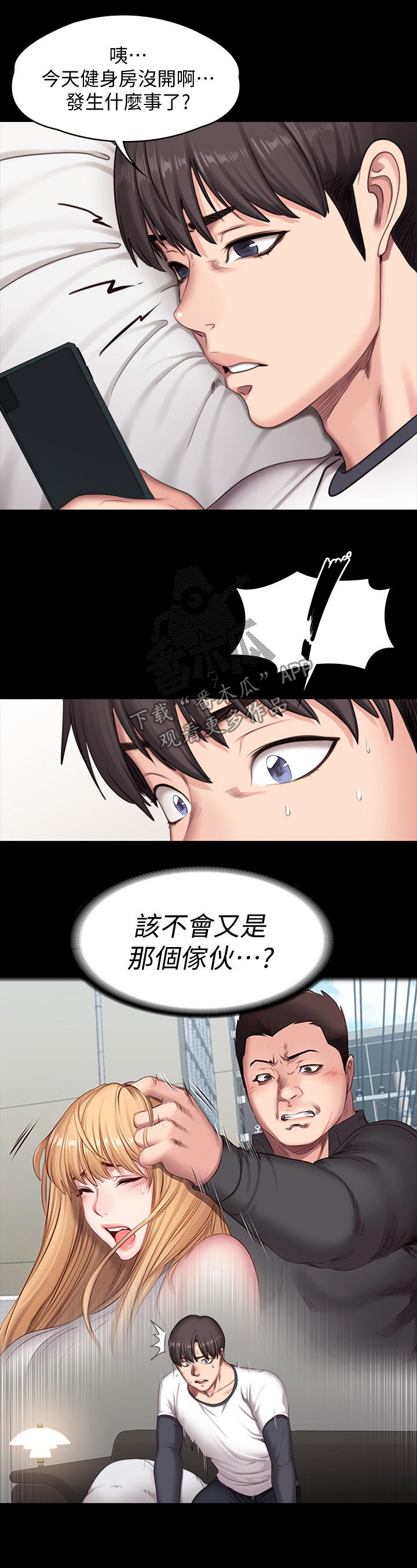 健身馆长漫画,第121章：求助短信2图