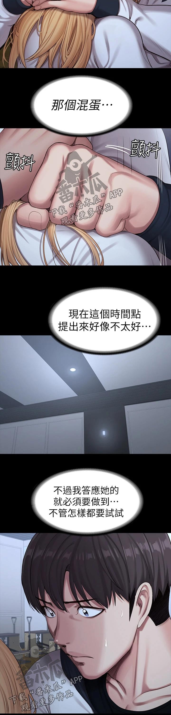 健身馆教练pdf漫画,第144章：害怕2图