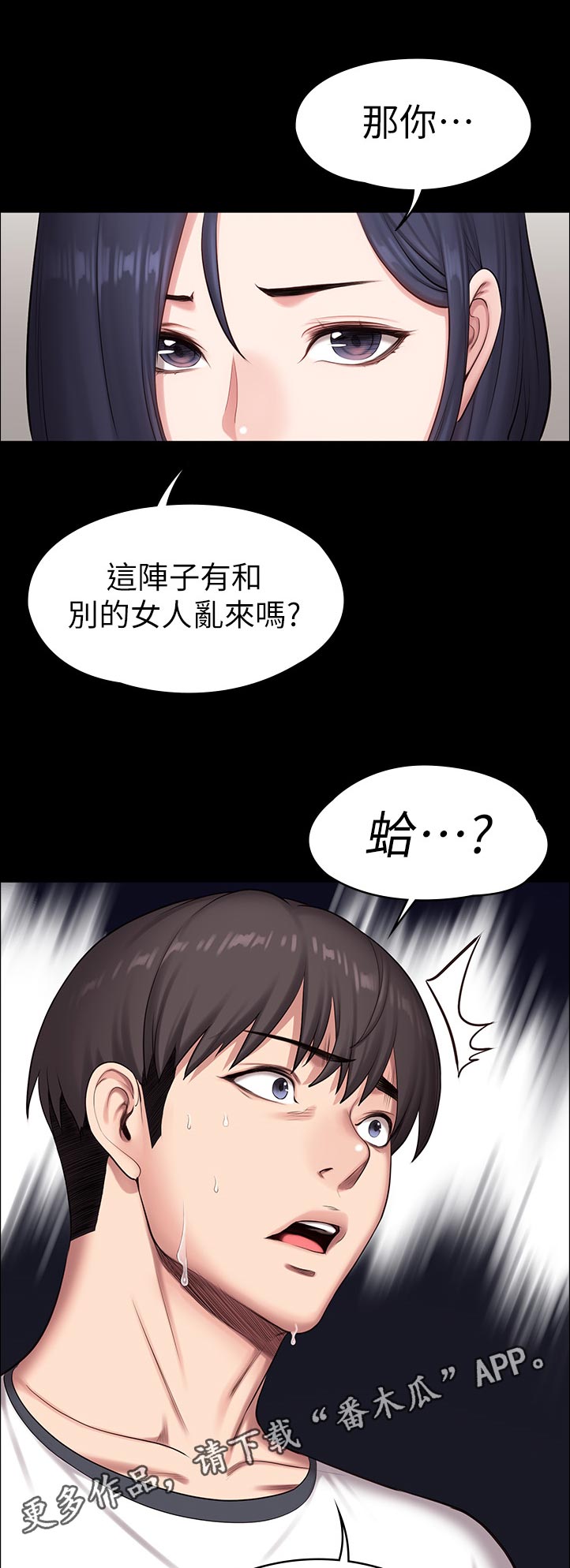 健身馆教练工具漫画,第141章：不然嘞1图