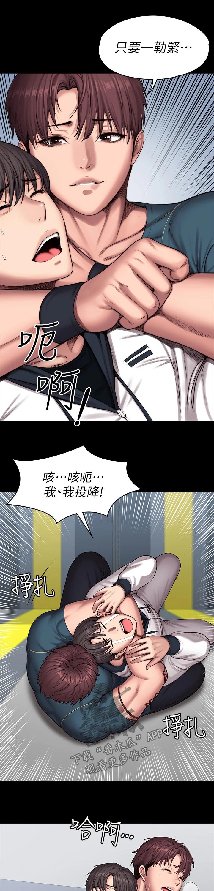 健身教程漫画全集免费看漫画,第145章：柔道2图