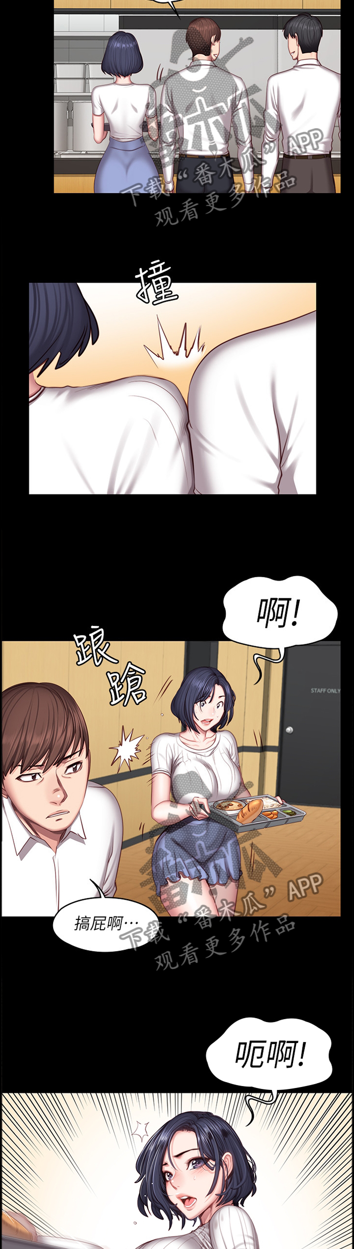 健身馆教练游戏漫画,第83章：帮助2图