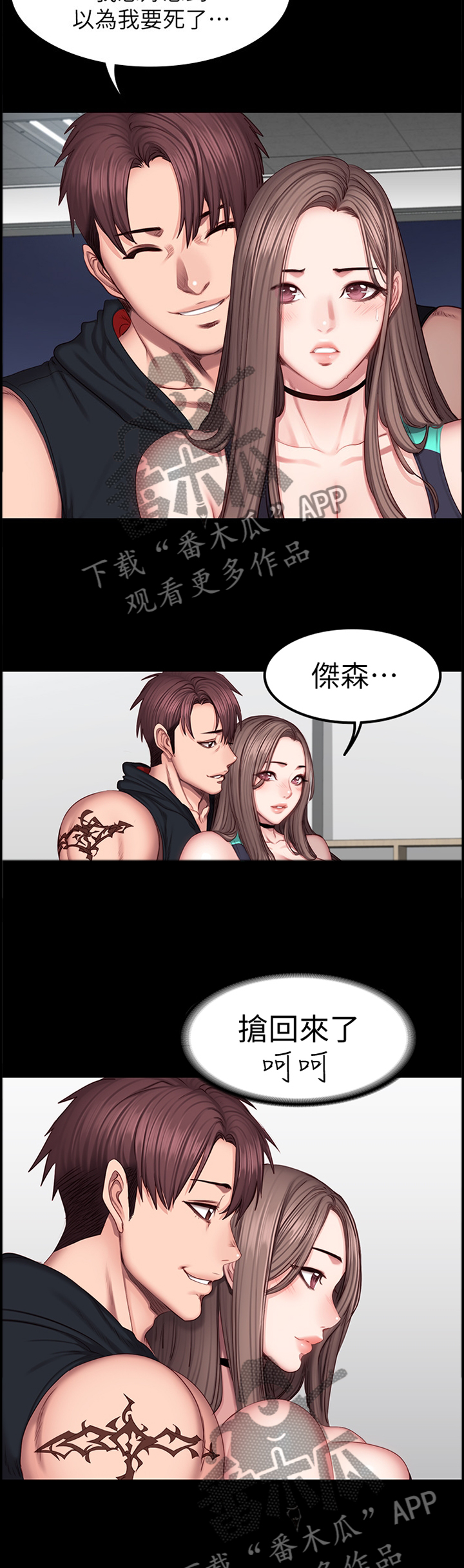 健身馆教练漫画免费网站在线观看漫画,第80章：重要的朋友1图