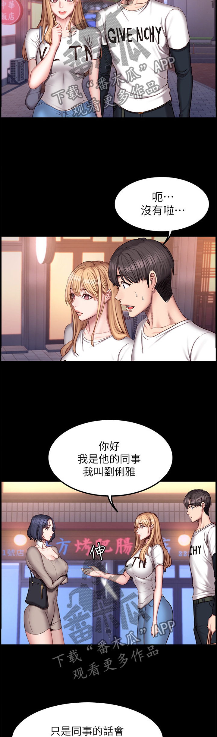 健身馆教练资格证漫画,第67章：她是谁!?2图