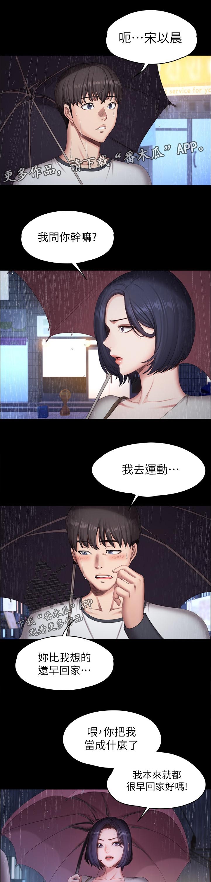 健身馆教练游戏漫画,第133章：你在干嘛1图