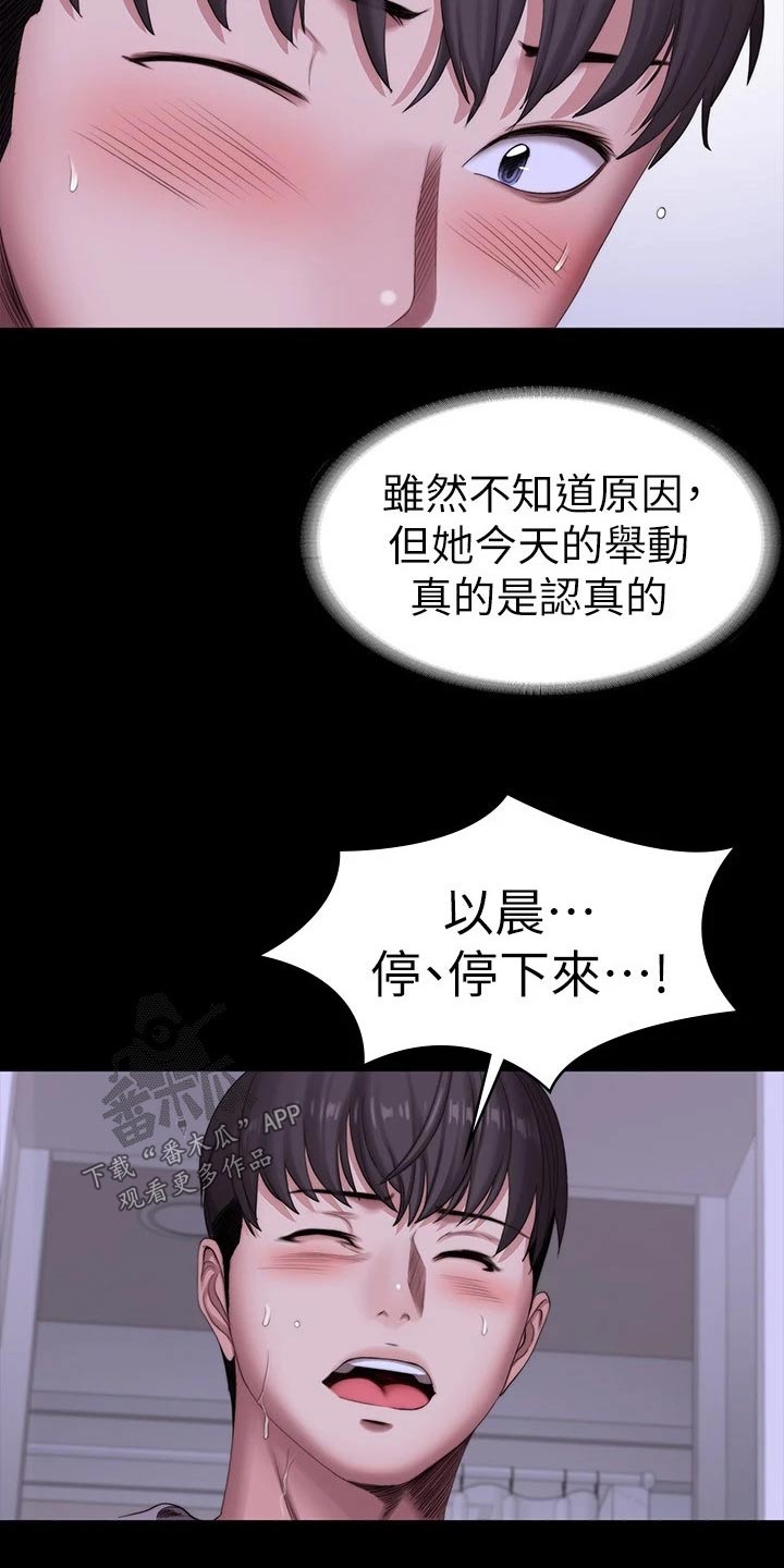 健身馆教练漫画,第161章：礼物1图