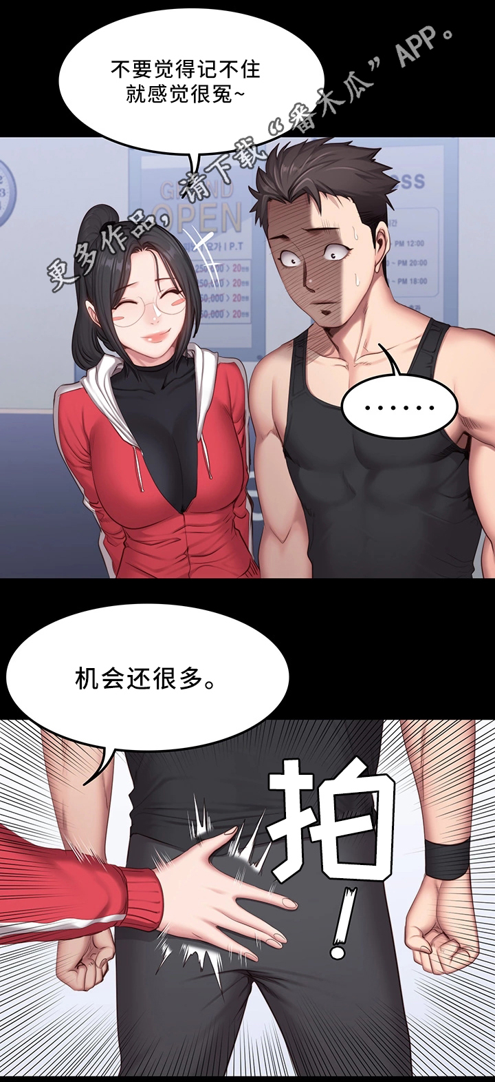 健身馆教练漫画,第42章：心不在焉1图