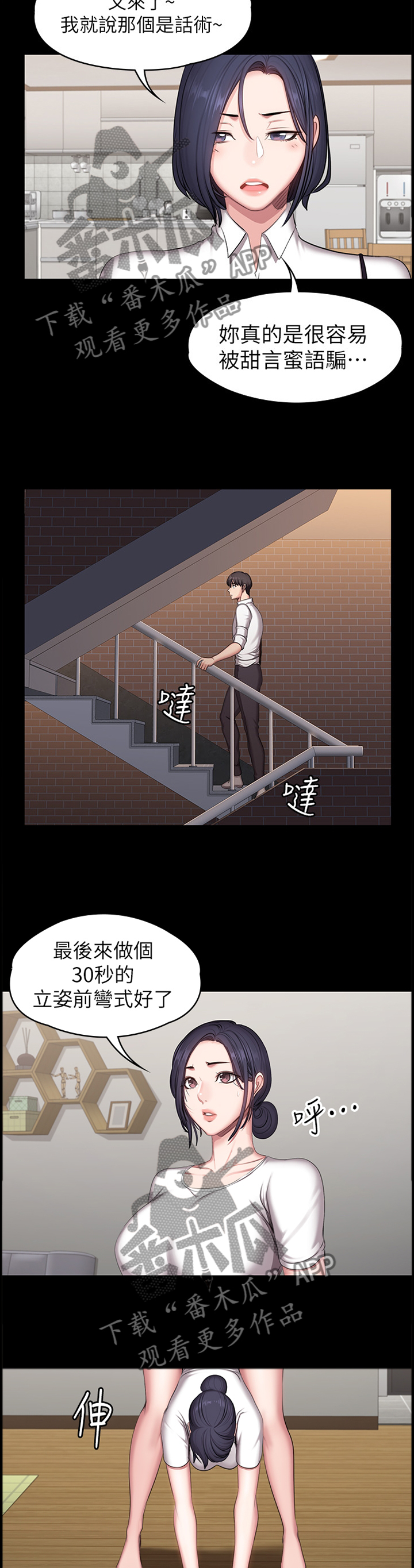 健身馆教练助理漫画,第88章：甜言蜜语1图