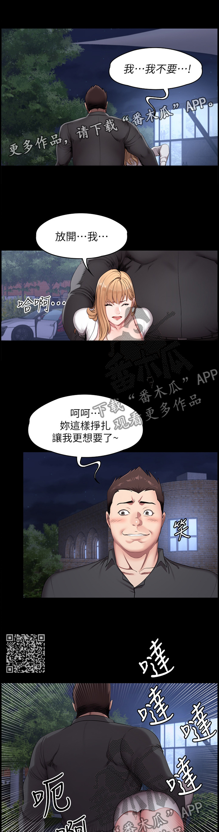 健身馆教练怎么考漫画,第96章：不敌2图