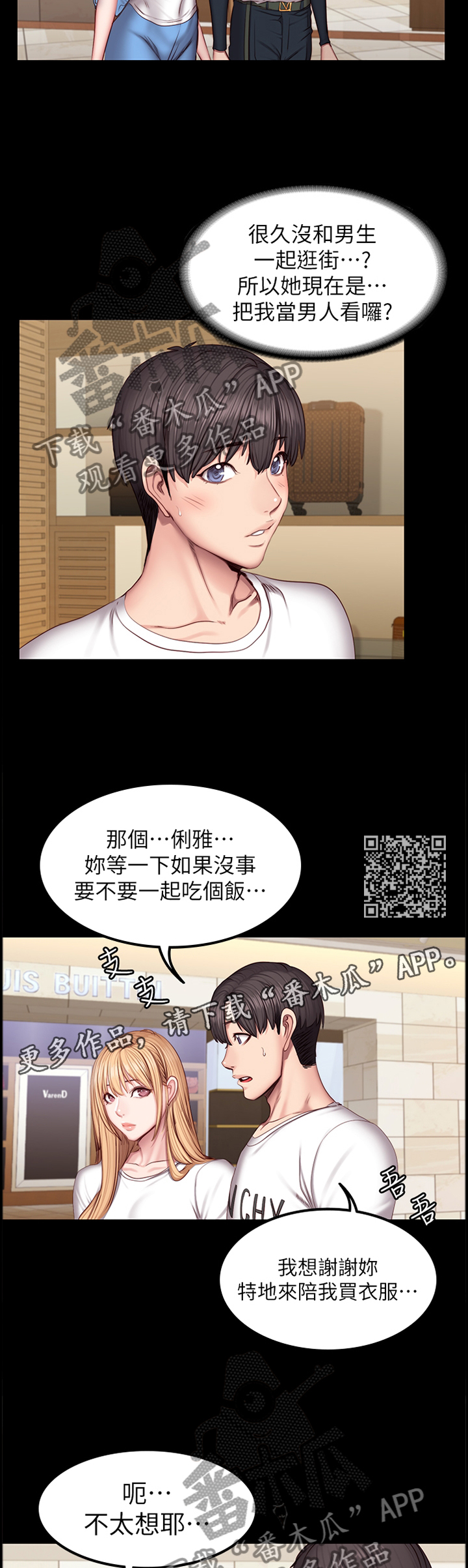 健身馆教练工资多少钱一个月漫画,第65章：情有独钟1图