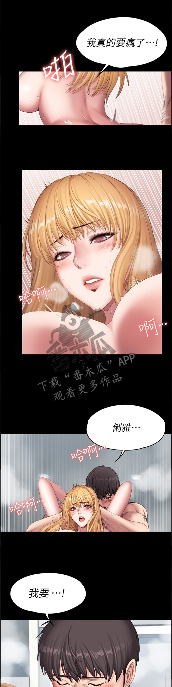 健身操30分钟完整版漫画,第131章：运动2图