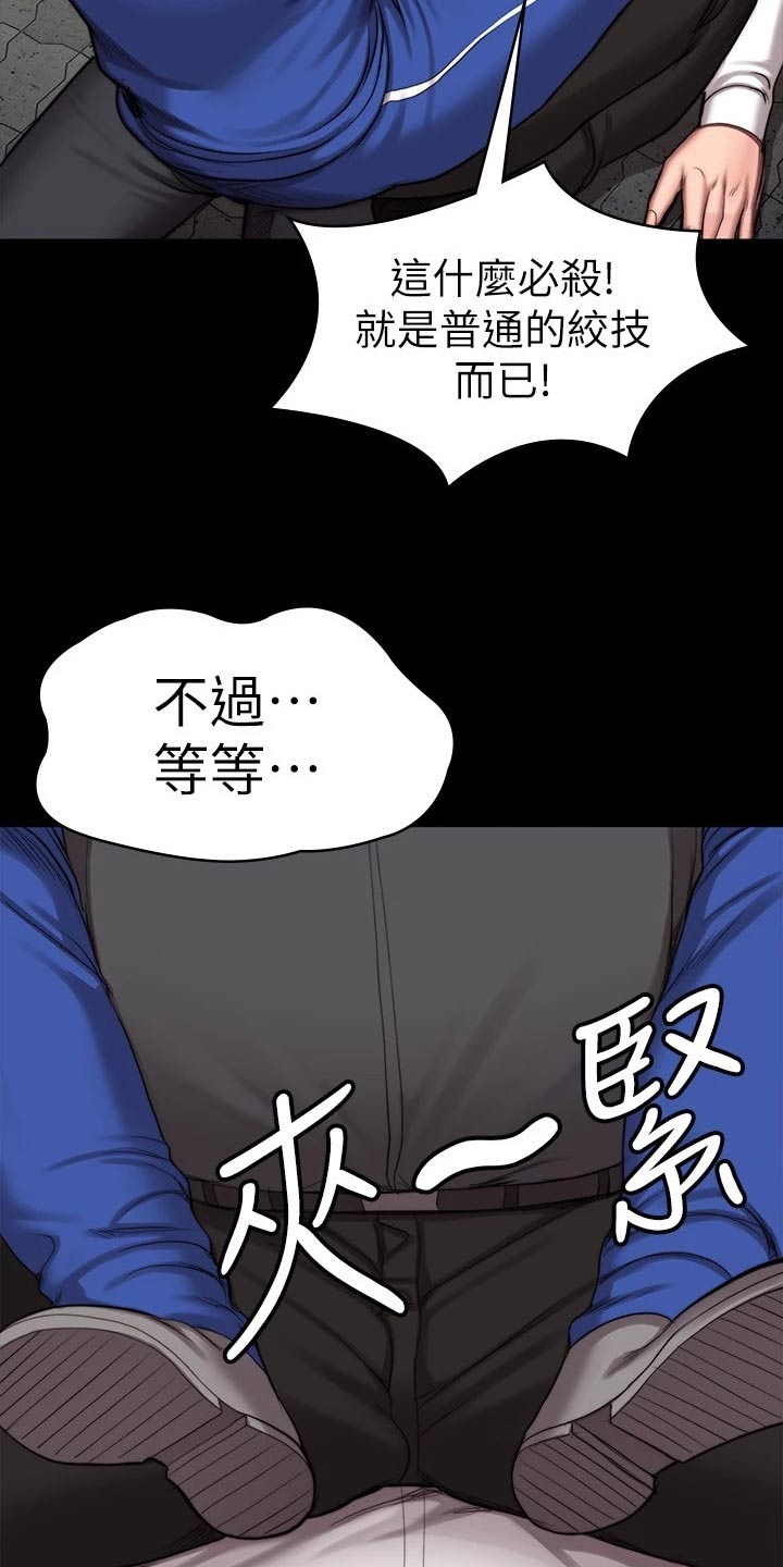 健身馆教练要多少钱漫画,第175章：挺身而出2图