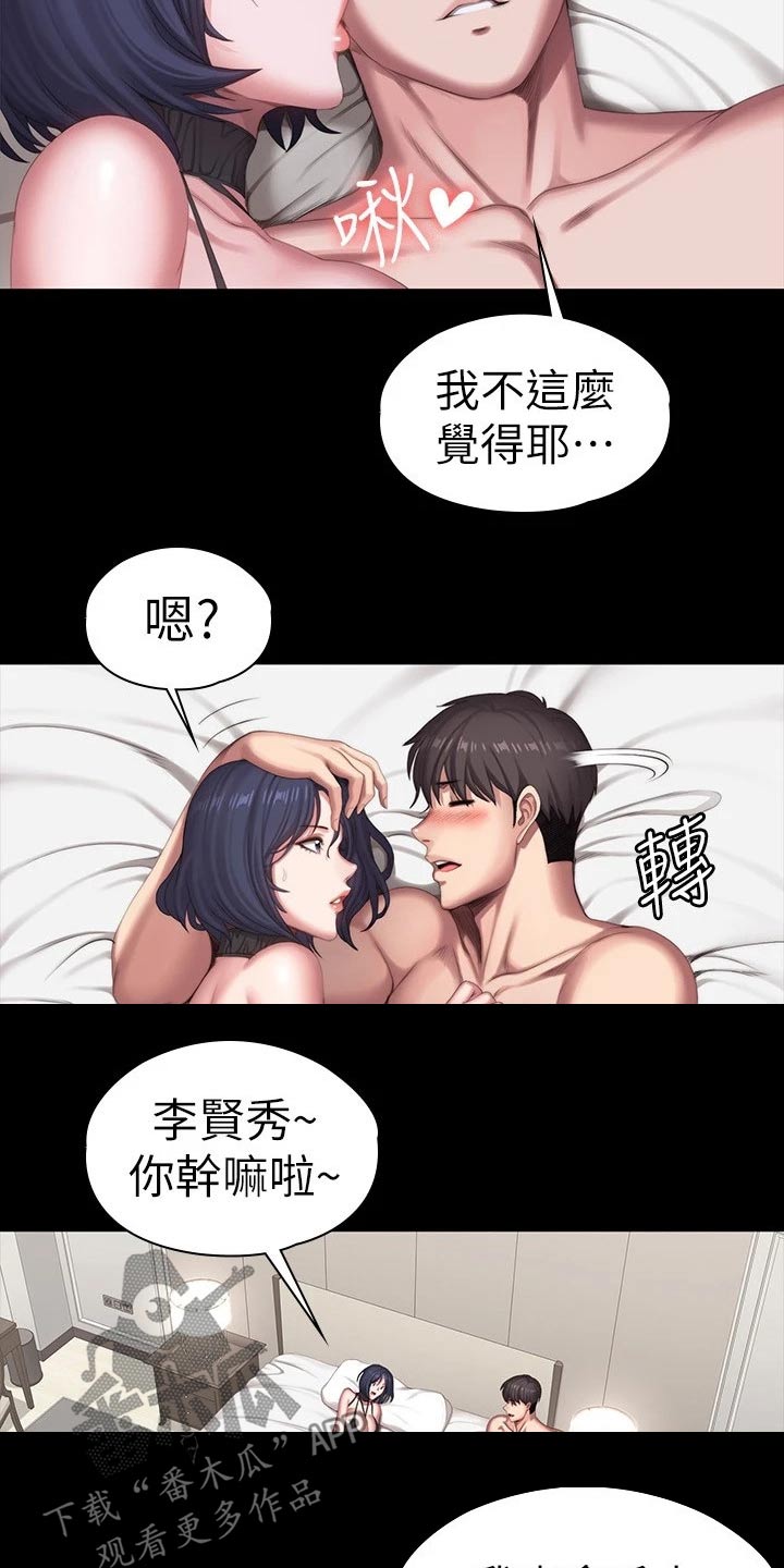 健身馆教练学徒漫画,第163章：开门1图