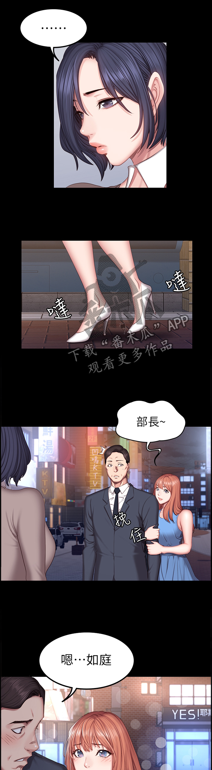 健身教程漫画全集免费看漫画,第66章：解围1图