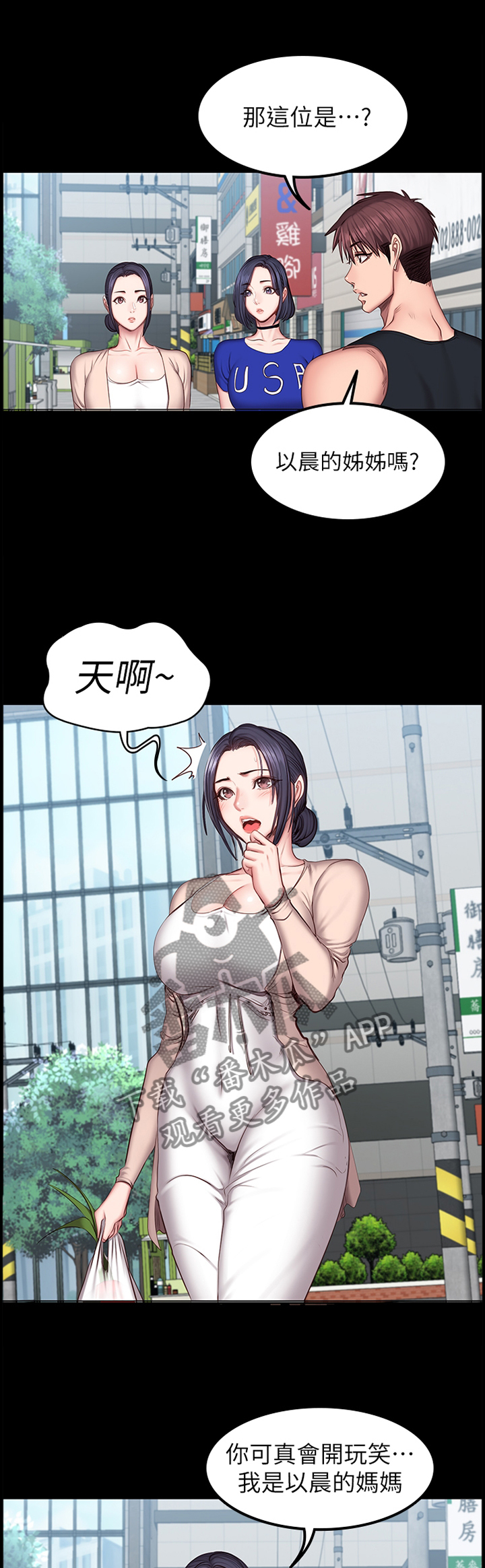 健身馆教练漫画,第71章：我来帮你1图