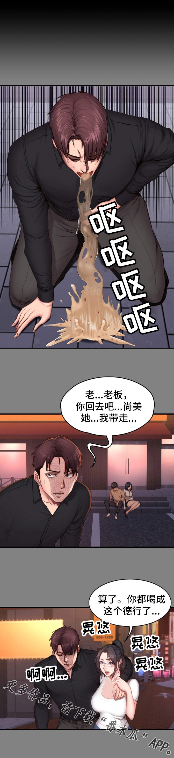 健身馆怎么收费漫画,第22章：出现2图