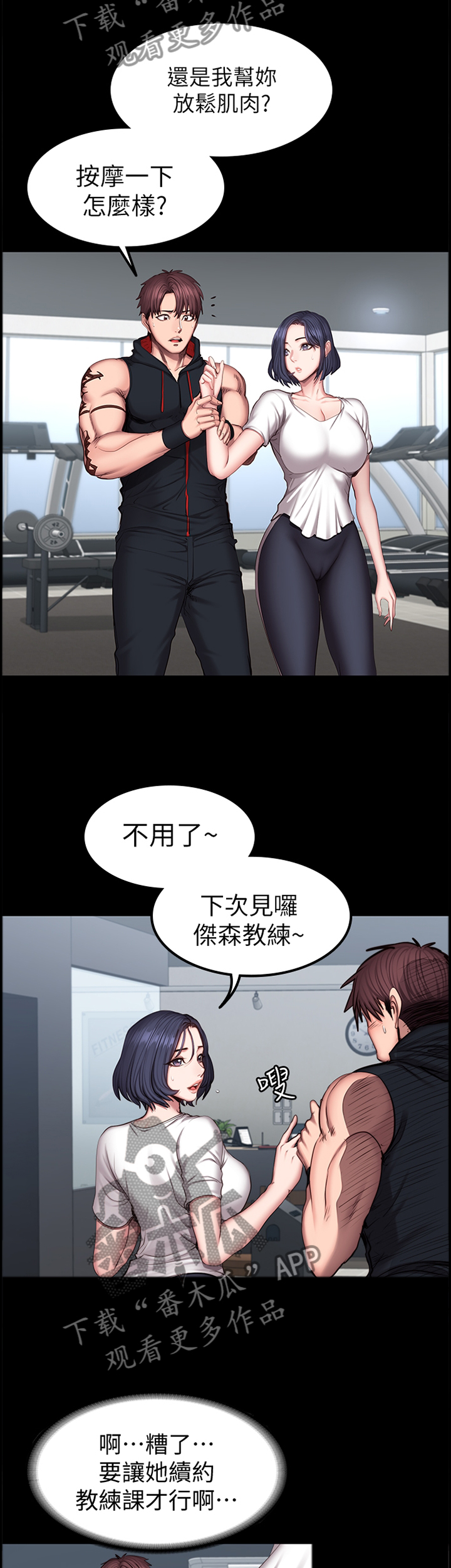 健身馆倒闭漫画,第76章：人气爆棚1图