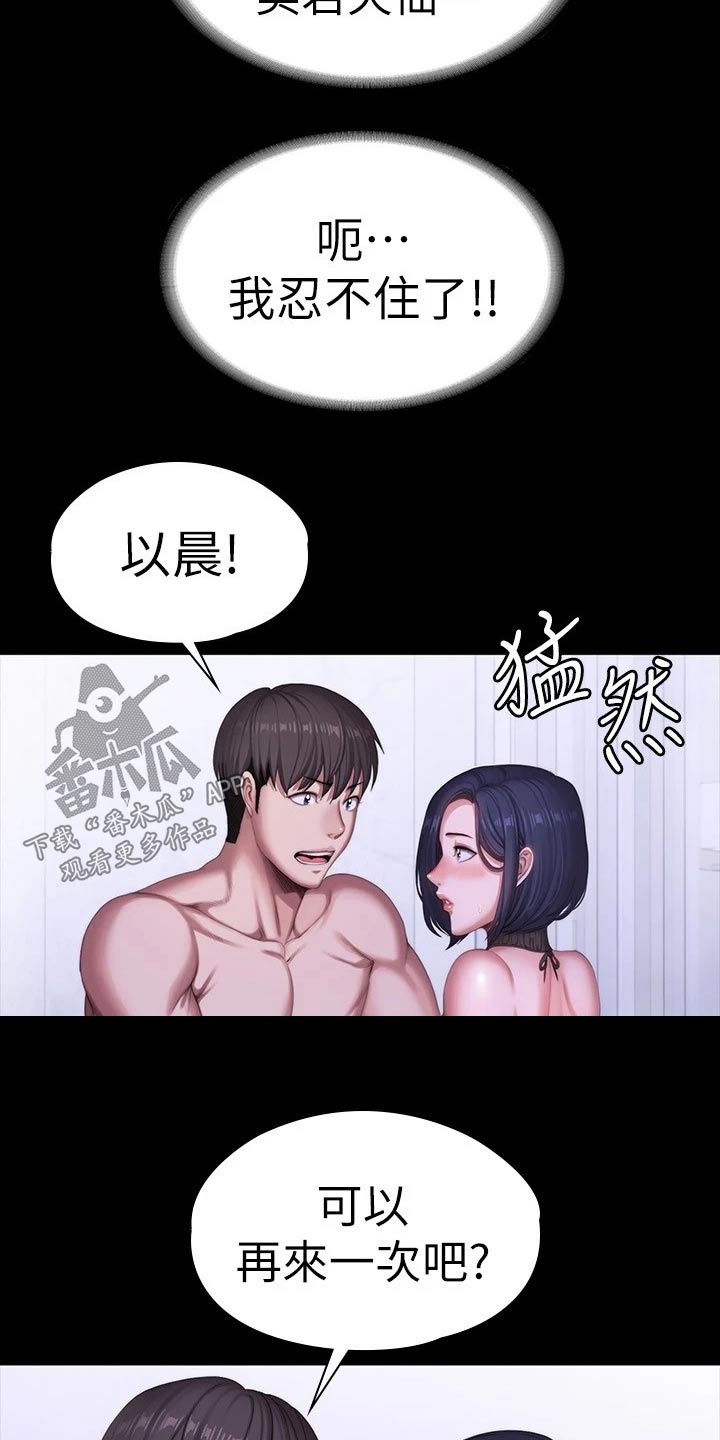 健身馆设计漫画,第167章：随意2图