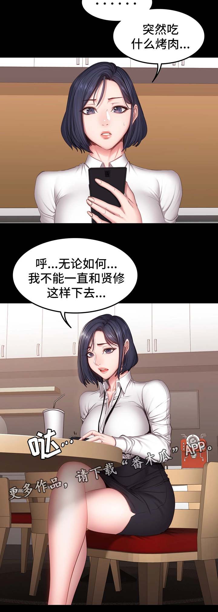 健身馆教练工资一般多少漫画,第46章：没礼貌1图