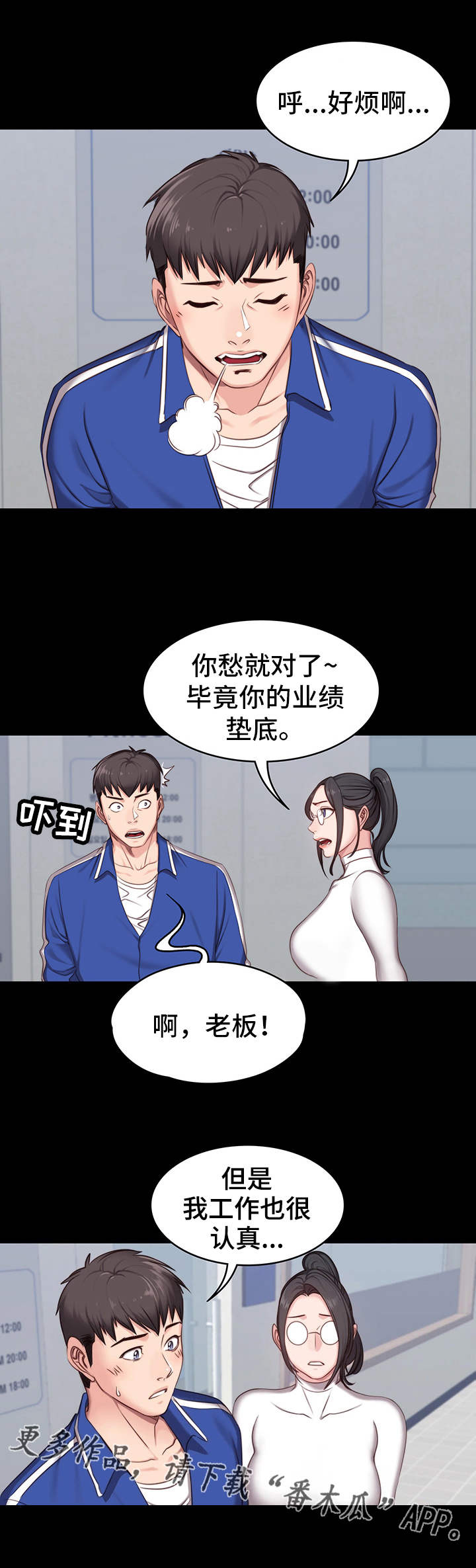 健身馆教练漫画免费网站在线观看漫画,第11章：潜力2图