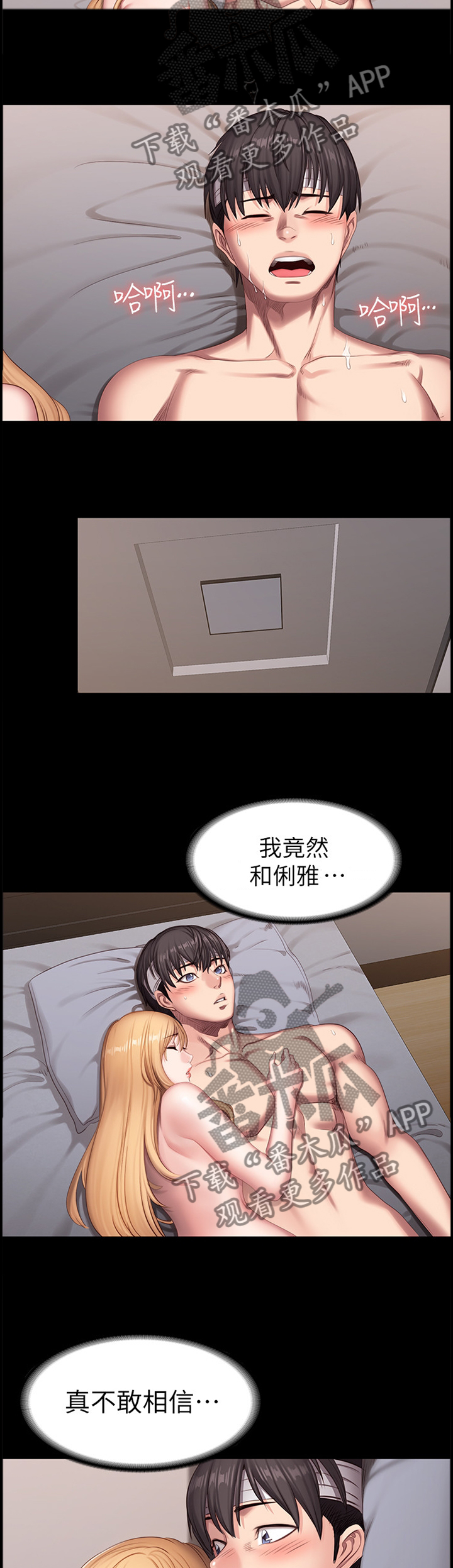 健身馆教练学习漫画,第100章：谢谢你2图