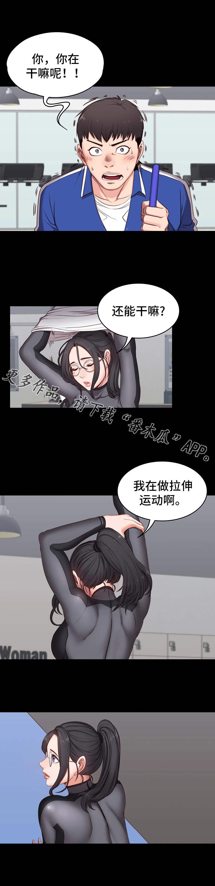 健身教程漫画全集免费看漫画,第5章：烦人2图