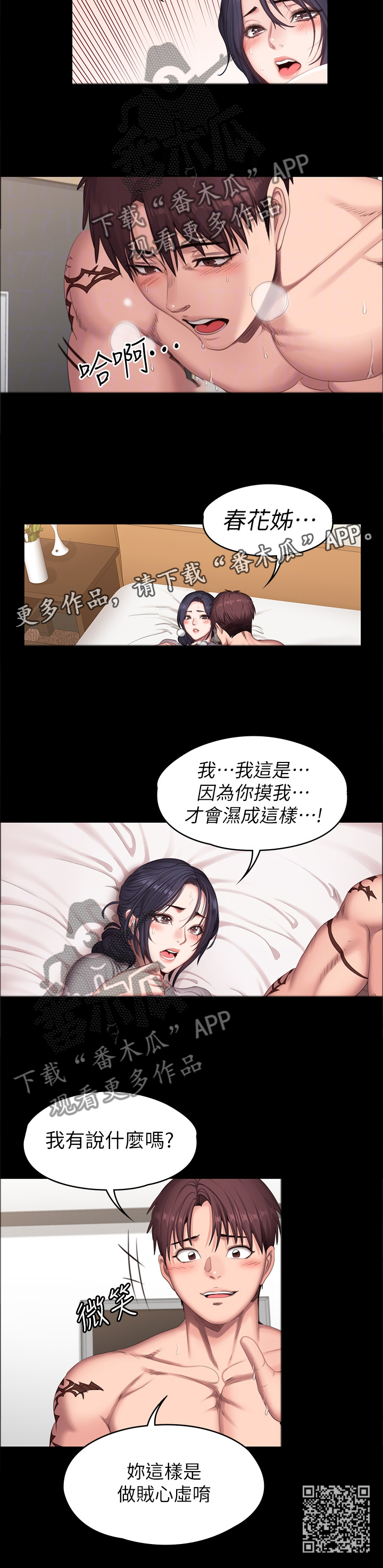 健身馆教练资质漫画,第113章：你是最”美”的1图