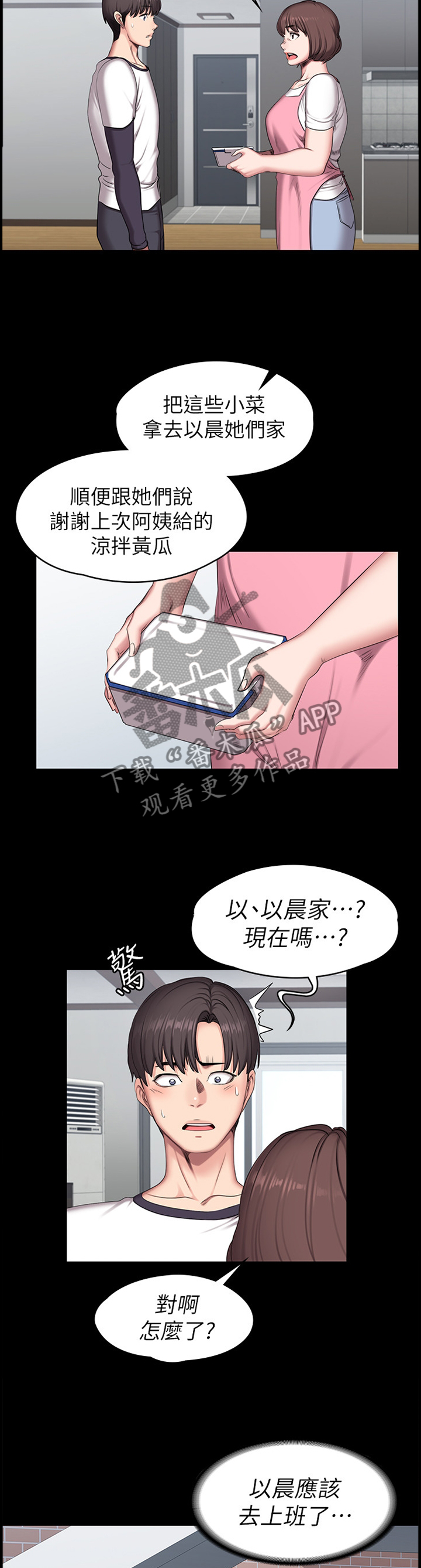 健身馆英文漫画,第90章：道歉1图