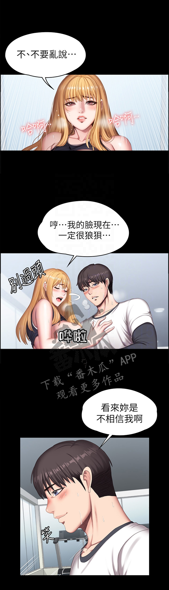 健身馆里练什么可以减肥漫画,第126章：现在的你很美2图