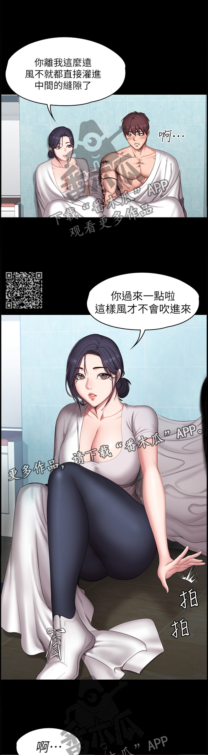 健身馆教练游戏漫画,第108章：试探2图