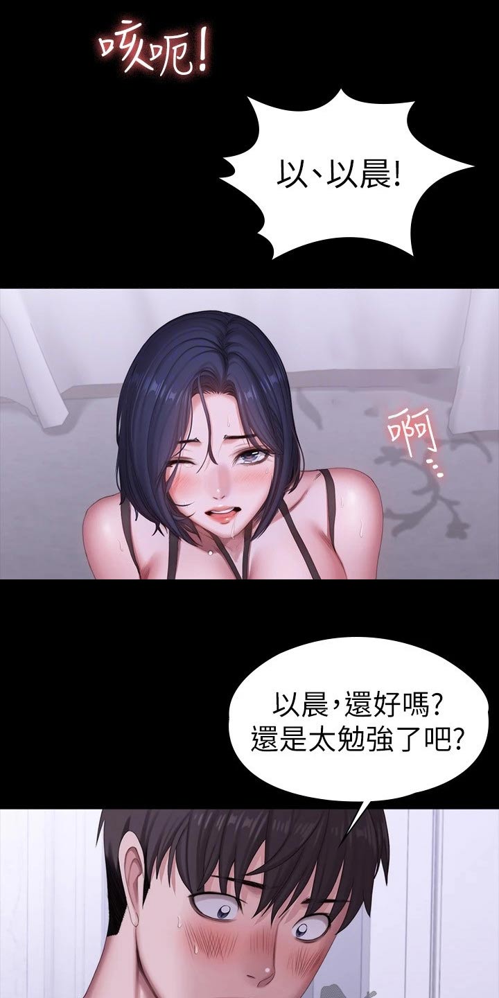 健身馆教练怎么考漫画,第161章：礼物1图