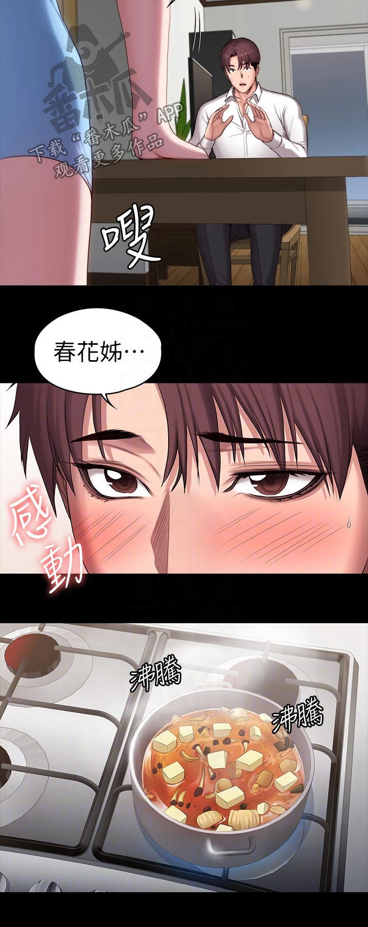 健身馆教练都牛哄哄的漫画,第153章：围裙1图